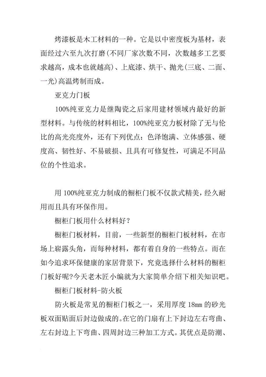 橱柜的门板材料都有哪些_第3页