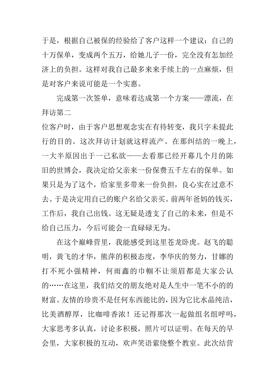 班长为新兵庆祝生日晚会发言_第2页