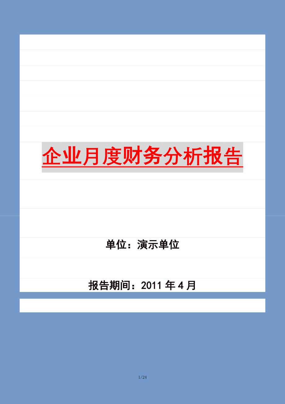 企业未来三年主要发展战略与长远目标是什么_第1页