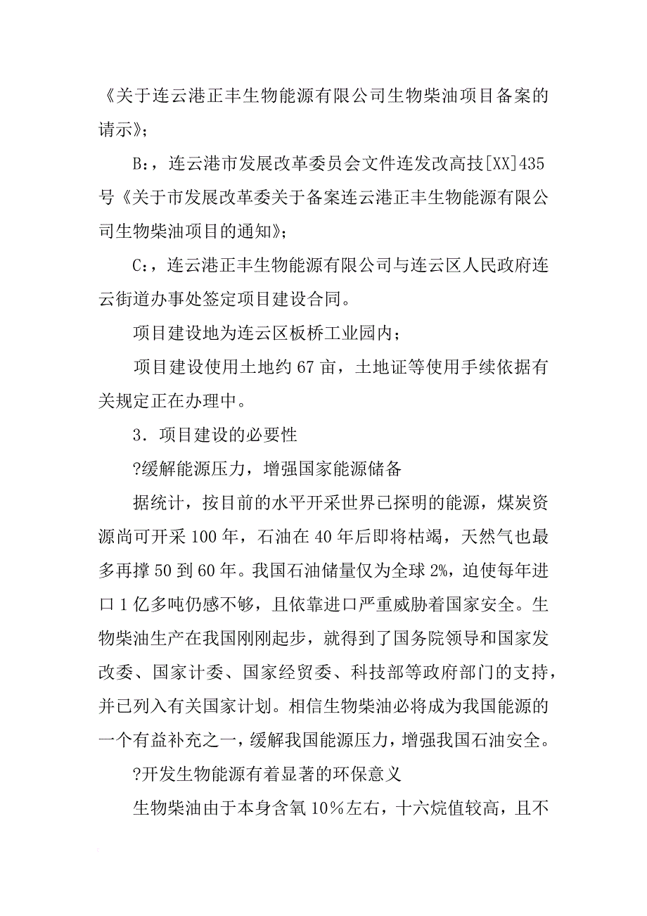 生物柴油计划书_第4页