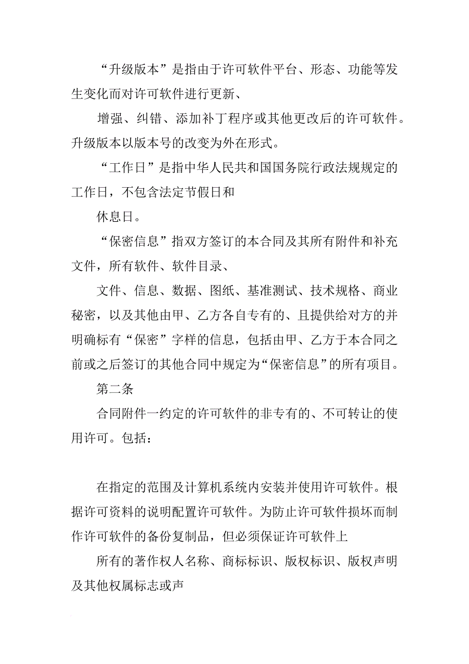 用友erp实施合同_第4页