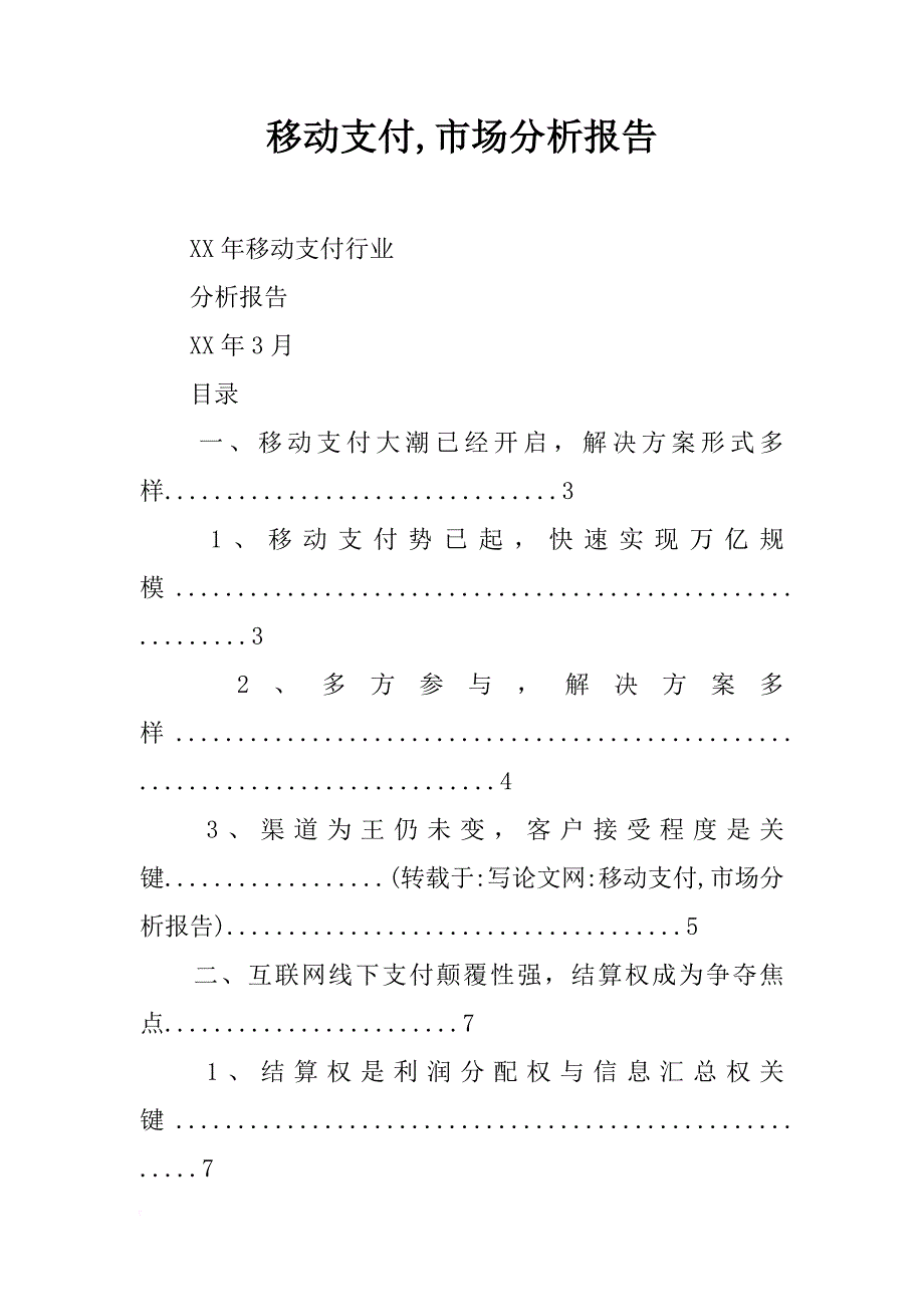 移动支付,市场分析报告_第1页