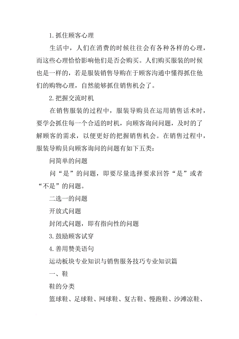 男装销售技巧材料_第3页