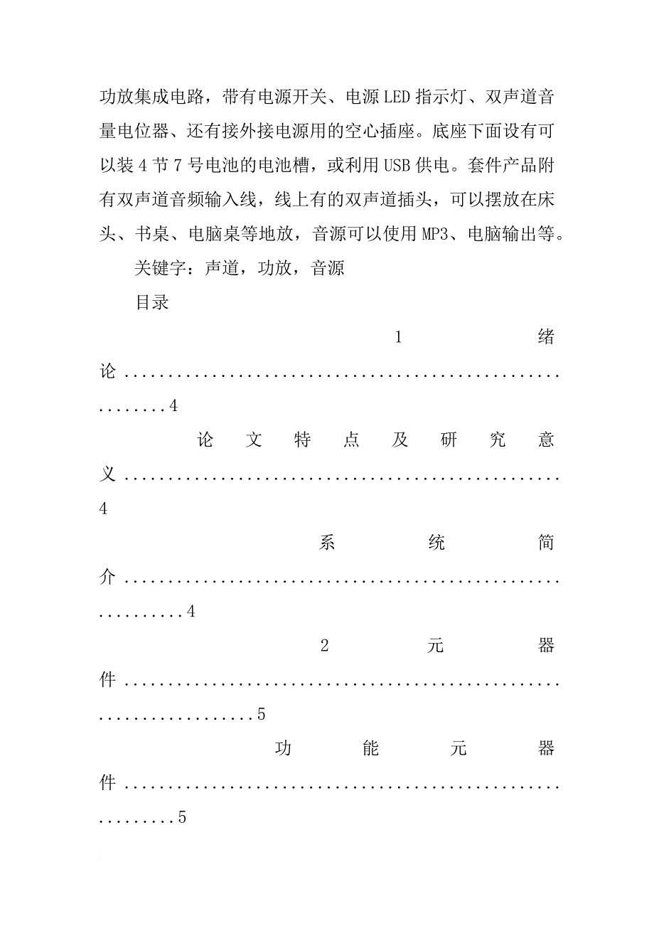 电子设计大赛tda1521功放设计报告_第2页