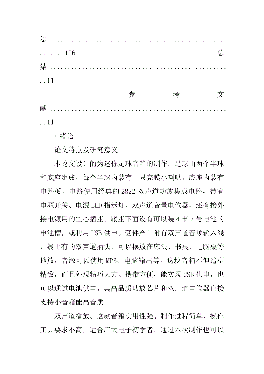 电子设计大赛tda1521功放设计报告_第4页