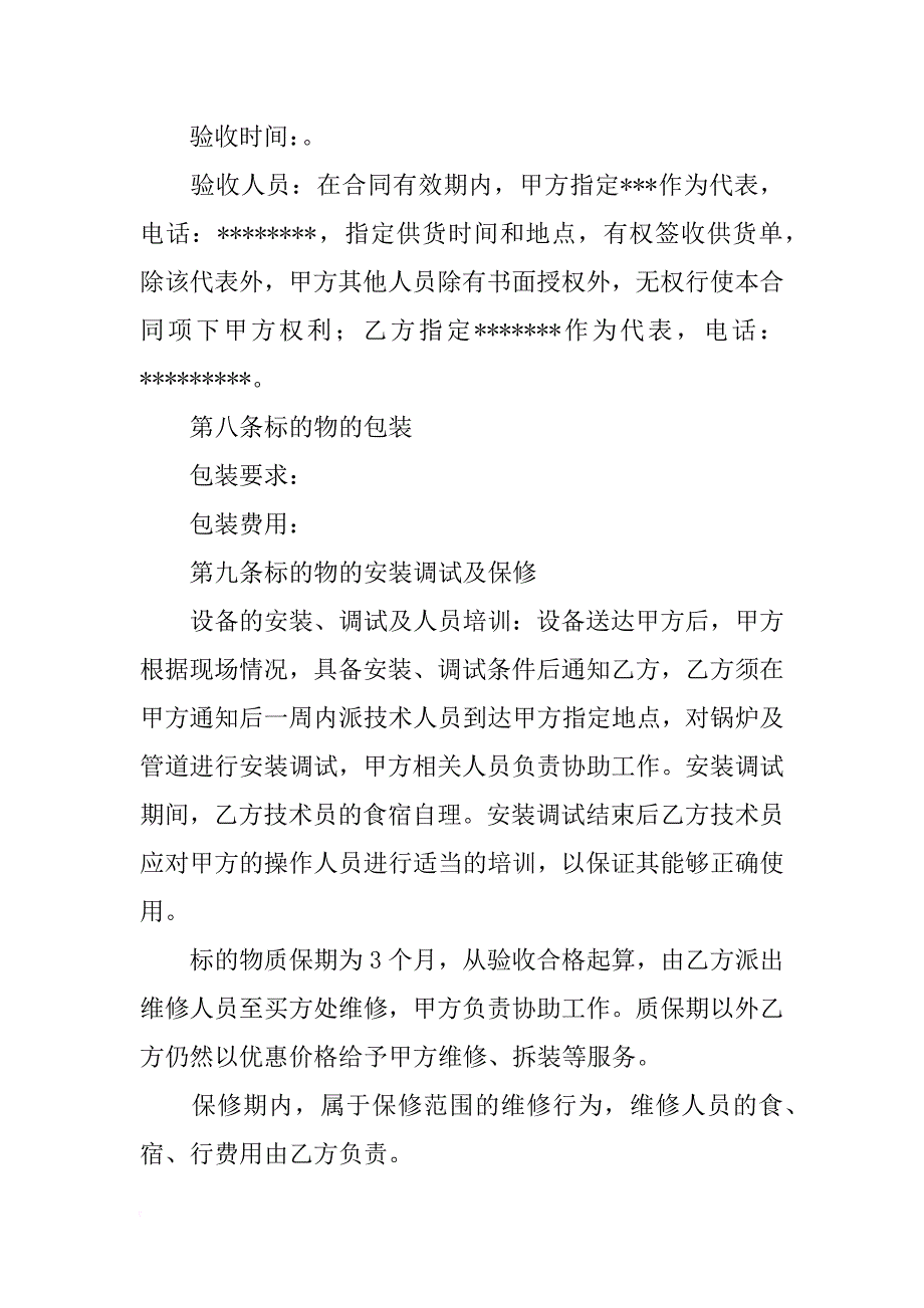 燃煤锅炉拆除合同_第4页