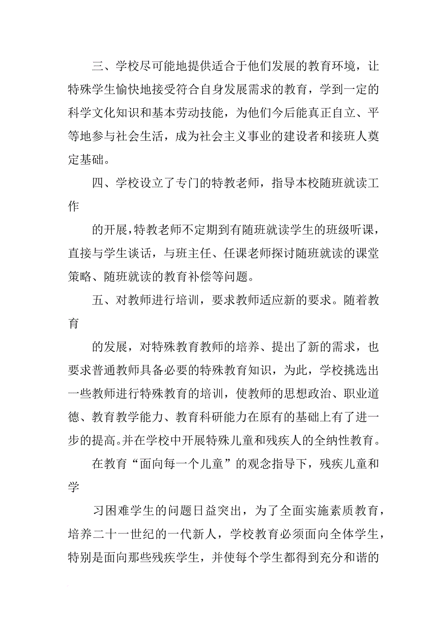 残疾儿童班主任总结_第2页