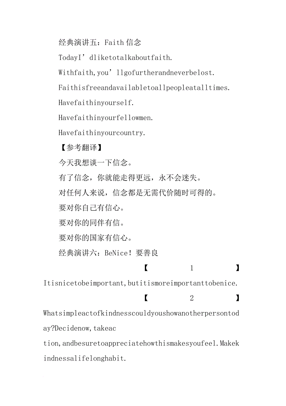 短而精的演讲_第4页