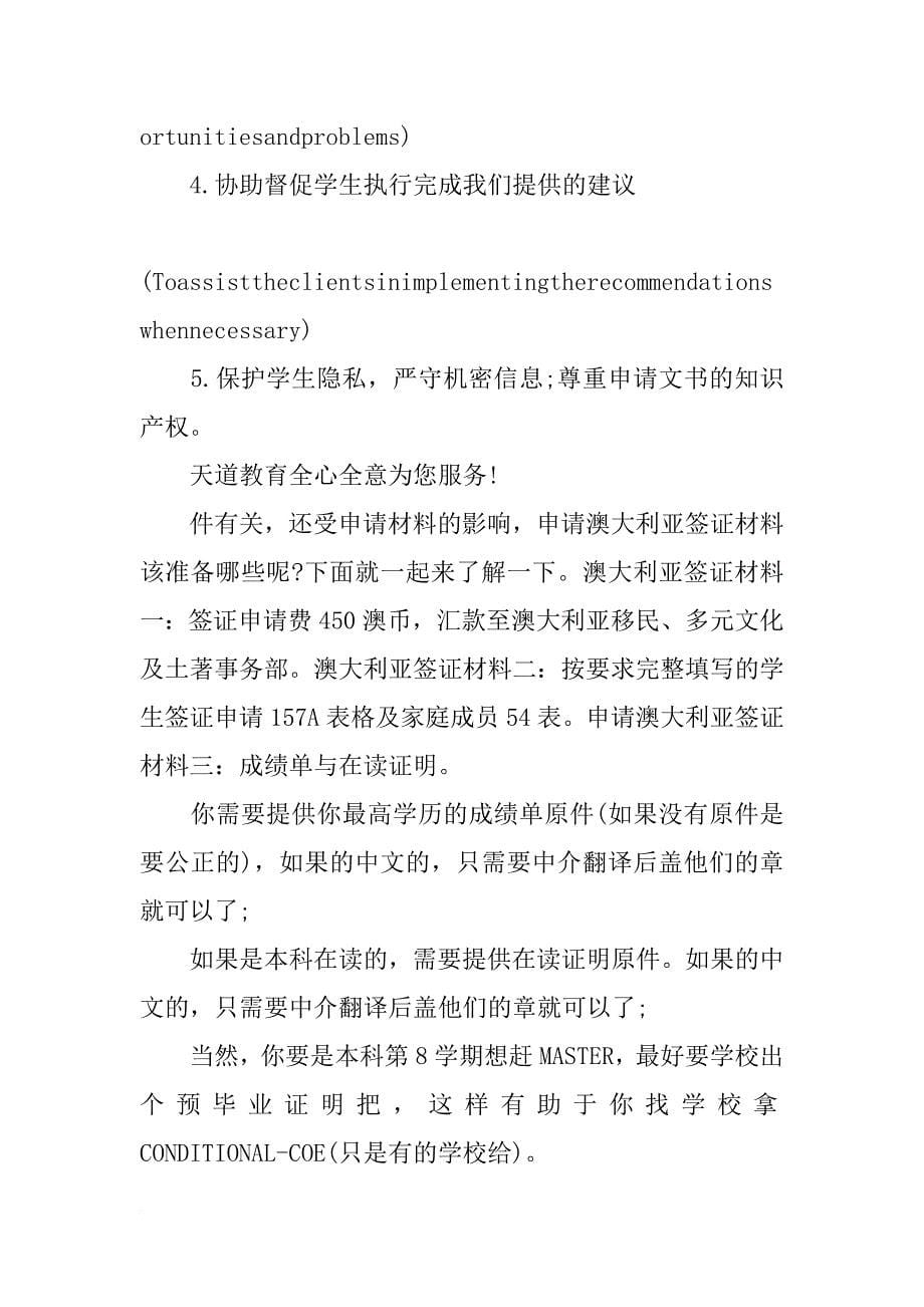 澳洲过境签需要材料_第5页