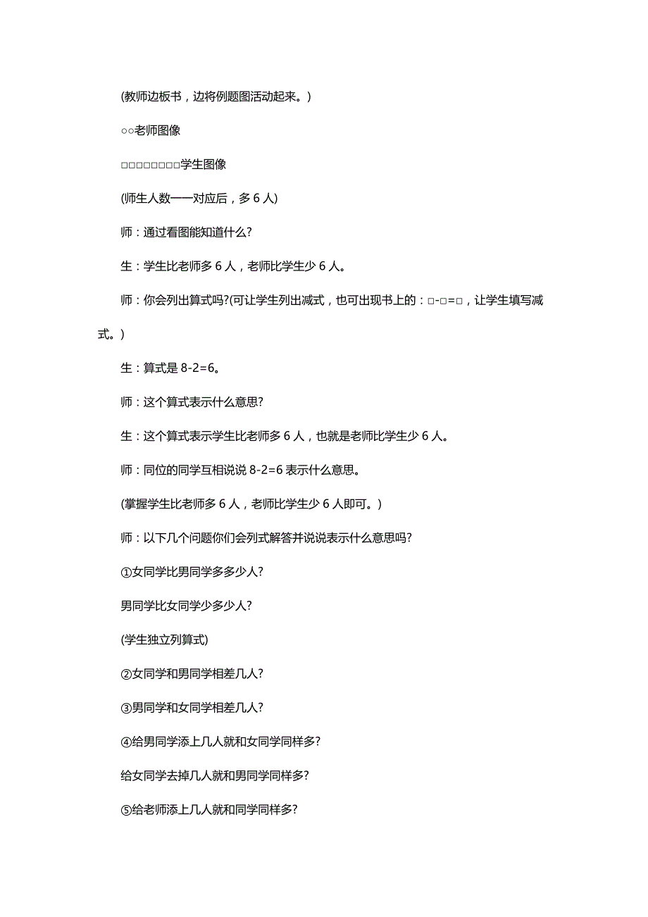 北师大版一年级数学上册《操场上》教学设计与反思点评二则【名师】_第4页