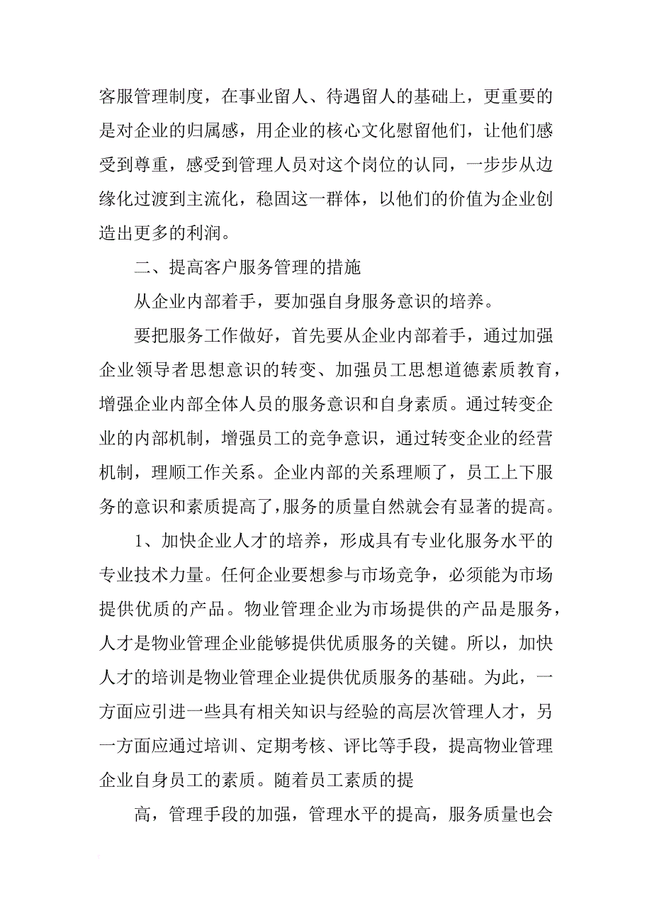 服务客户的心得_第3页