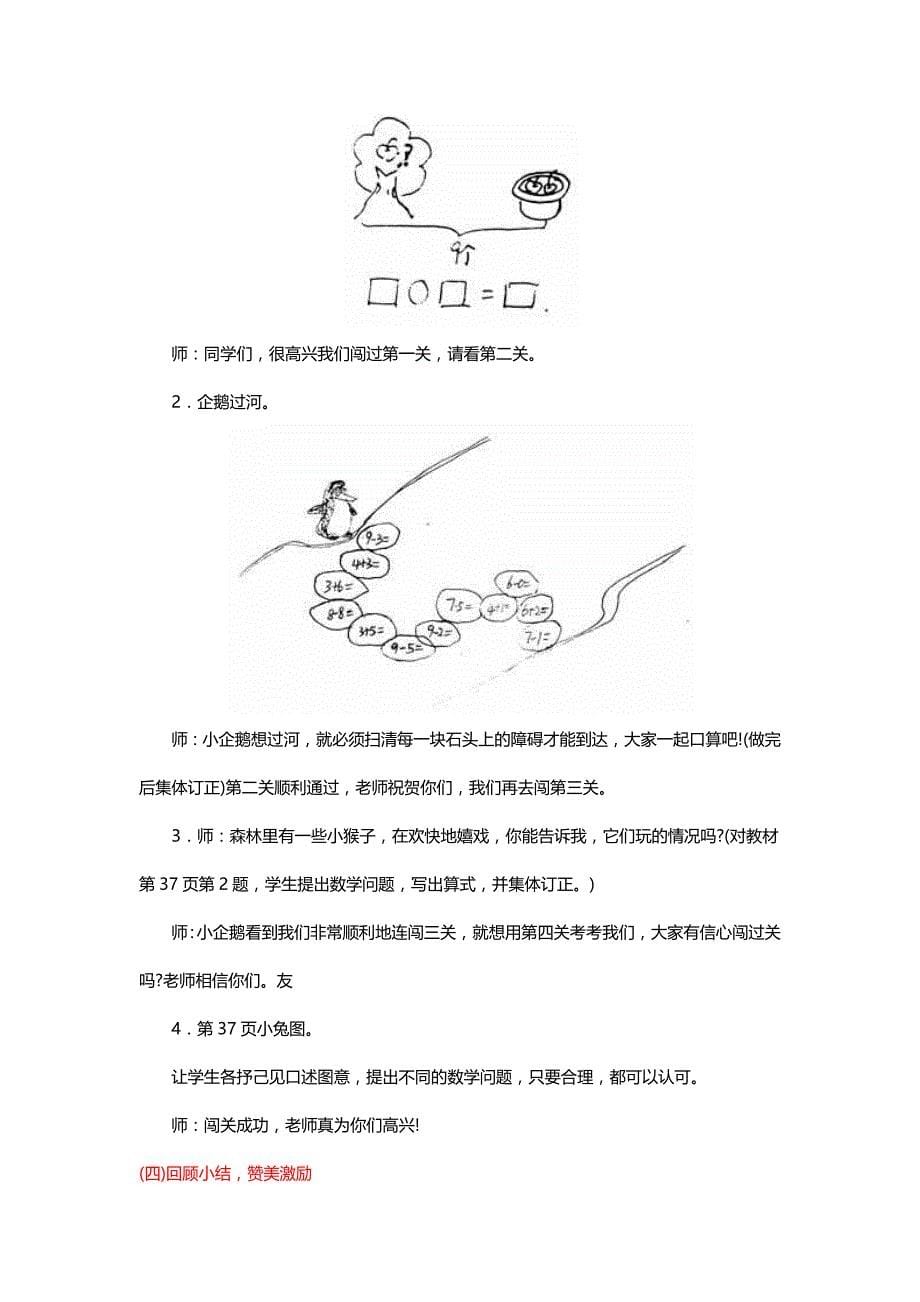 北师大版一年级数学上册《可爱的企鹅》教学设计与反思【名师】_第5页