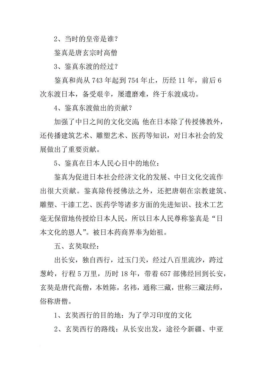 材料一,唐朝海陆交通发达_第3页