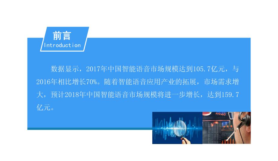 2018 中国智能语音行业前景研究报告_第2页