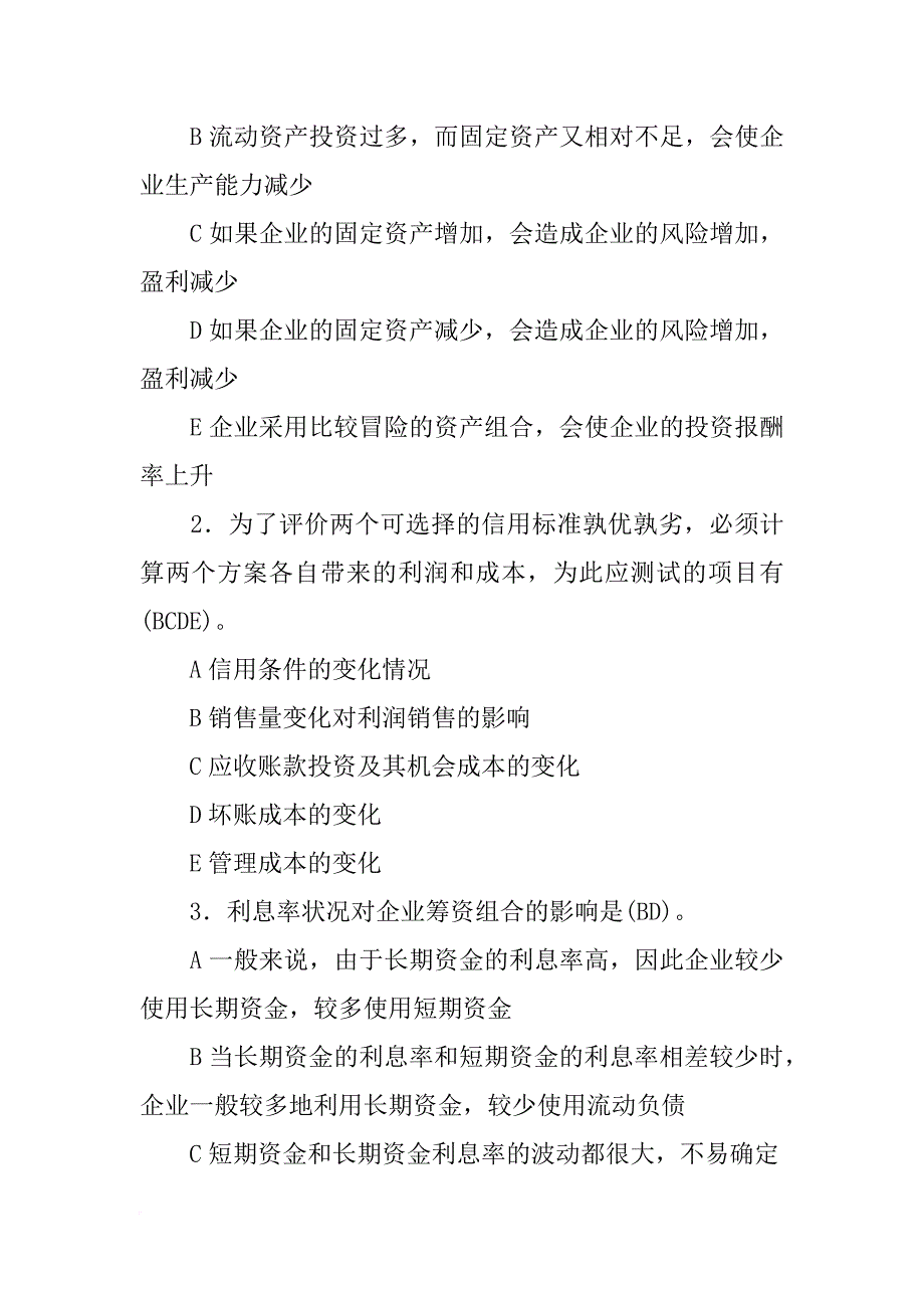 某企业计划年度销售收入7200_第3页