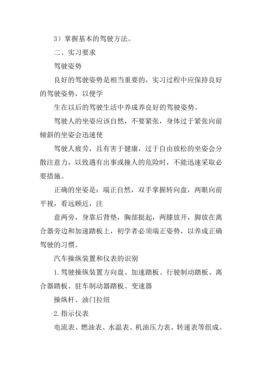 生产实习报告,农业机械,拖拉机驾驶实习_第2页