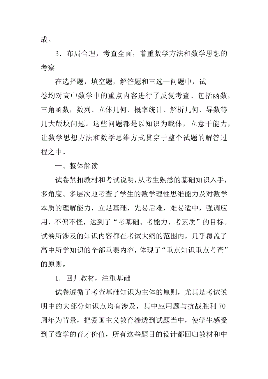 某城市计划用两年时间增加全市绿化面积_第2页