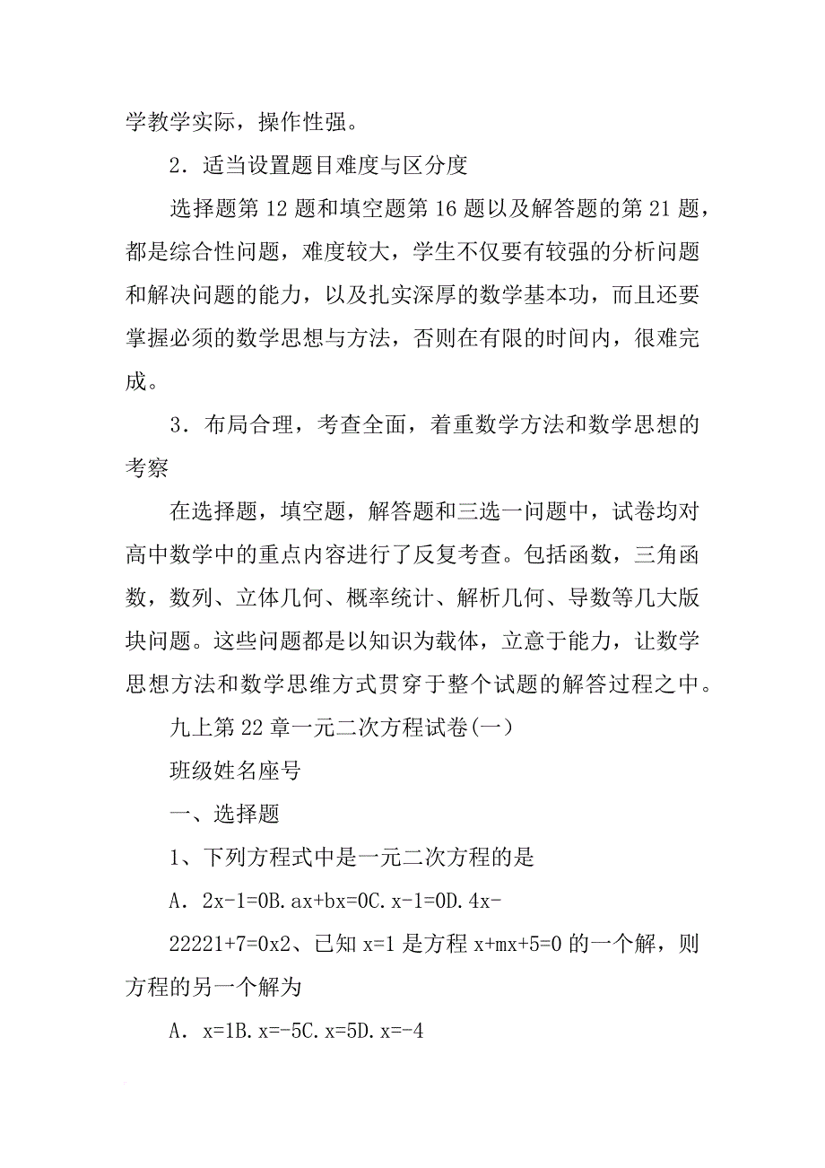 某城市计划用两年时间增加全市绿化面积_第3页