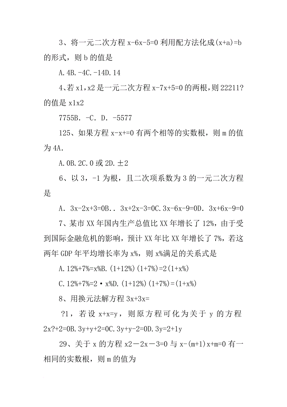 某城市计划用两年时间增加全市绿化面积_第4页