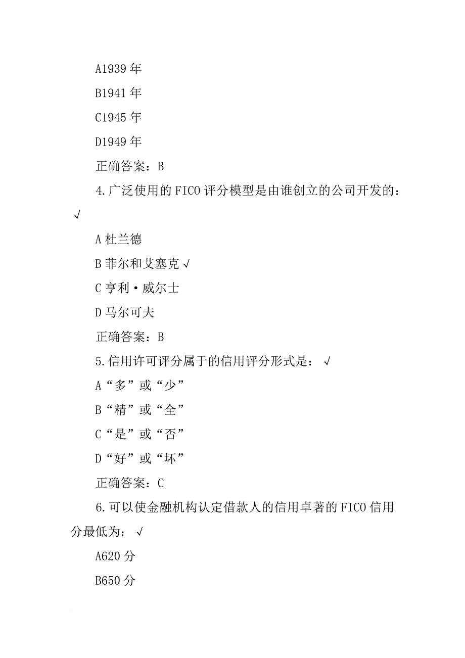 消费贷款征信报告_第2页