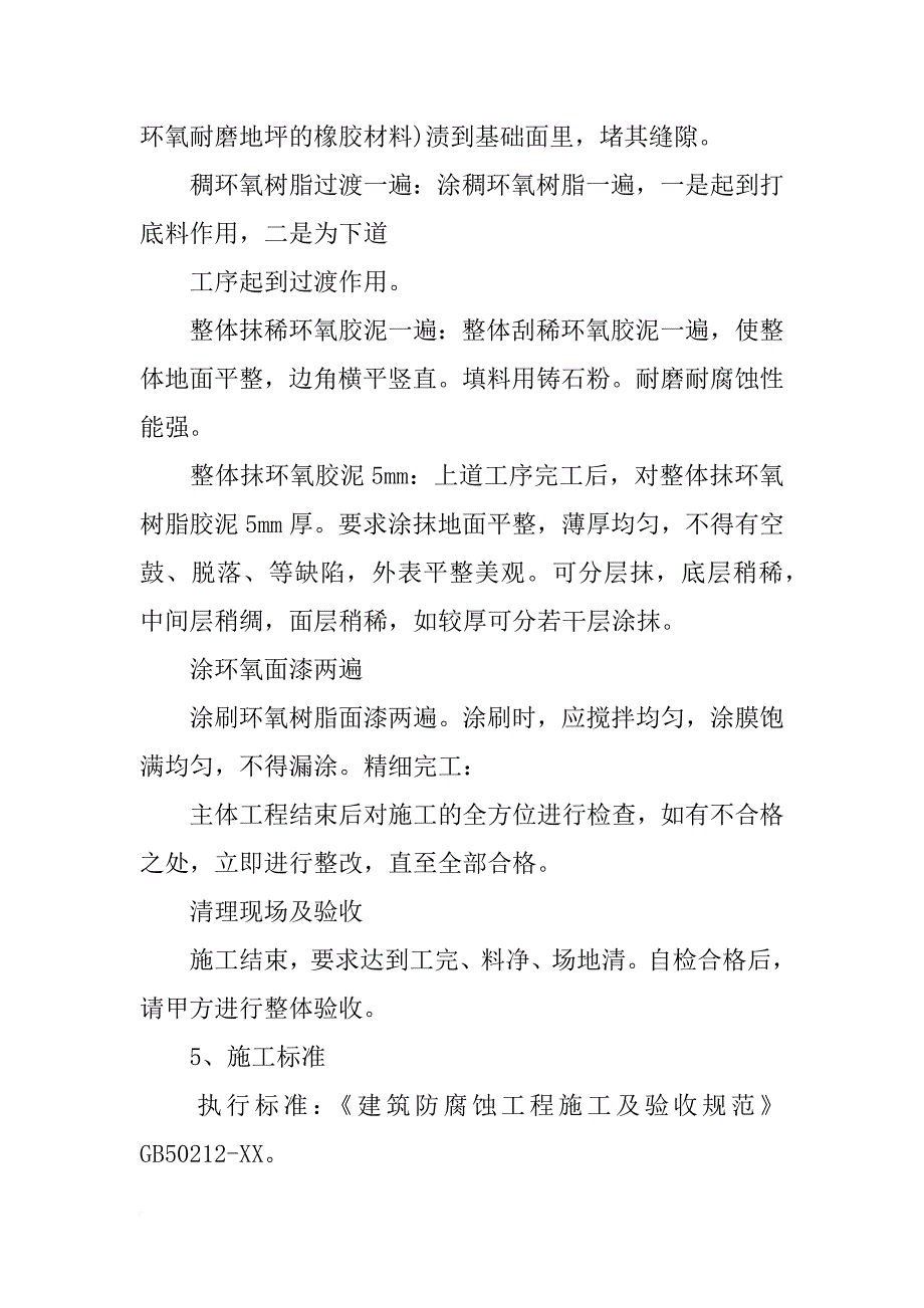 环氧耐磨地坪的橡胶材料_第4页