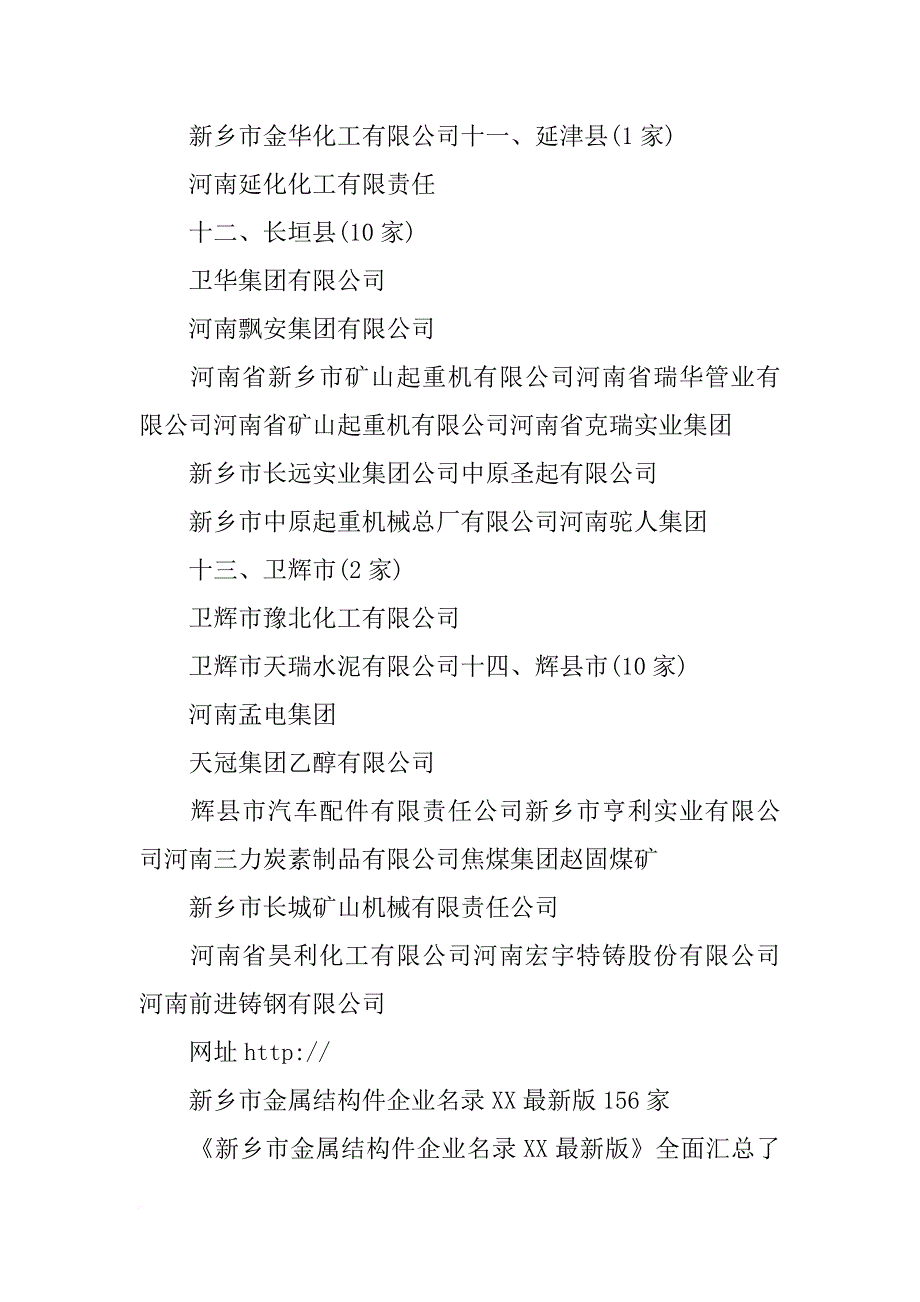 新乡,材料有限公司_第4页