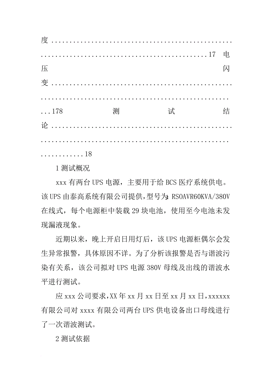 电能质量检测报告_第4页