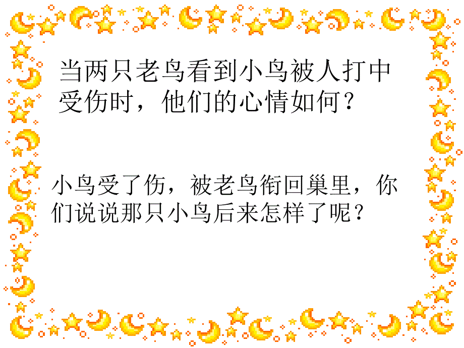 北师大三年级语文上册《一只小鸟》[名师ppt教学课件]_第4页