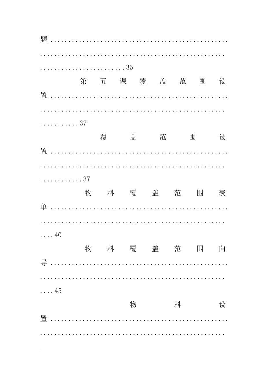 生产计划培训课件_第5页