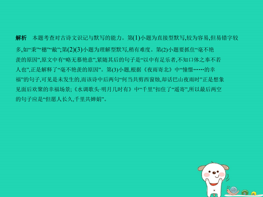 （河南专用）2019年中考语文总复习 第一部分 积累与运用 专题二 名句的积累与运用（试题部分）课件_第3页