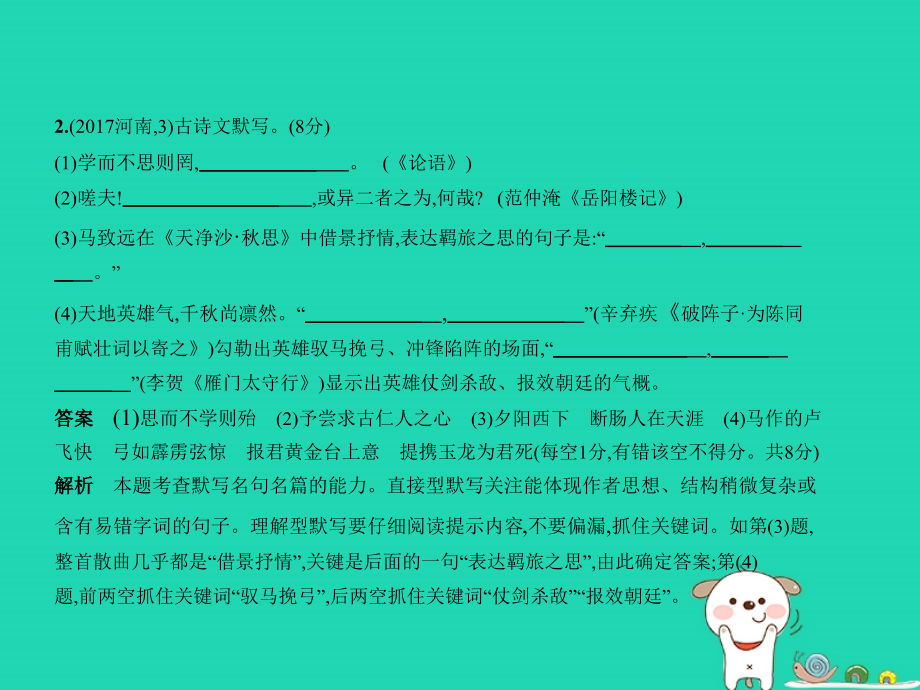 （河南专用）2019年中考语文总复习 第一部分 积累与运用 专题二 名句的积累与运用（试题部分）课件_第4页