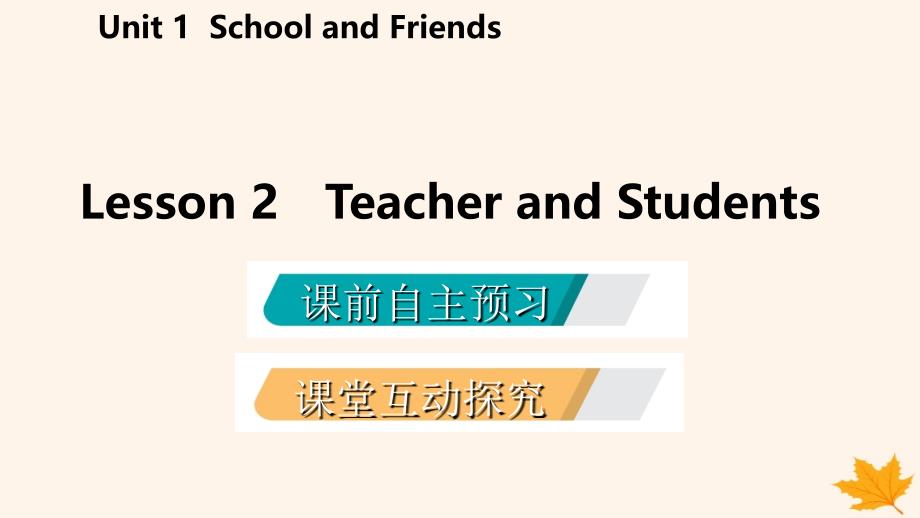 2018-2019学年七年级英语上册 unit 1 school and friends lesson 2 teacher and students导学课件 （新版）冀教版_第2页