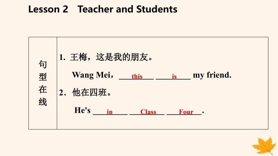 2018-2019学年七年级英语上册 unit 1 school and friends lesson 2 teacher and students导学课件 （新版）冀教版_第5页