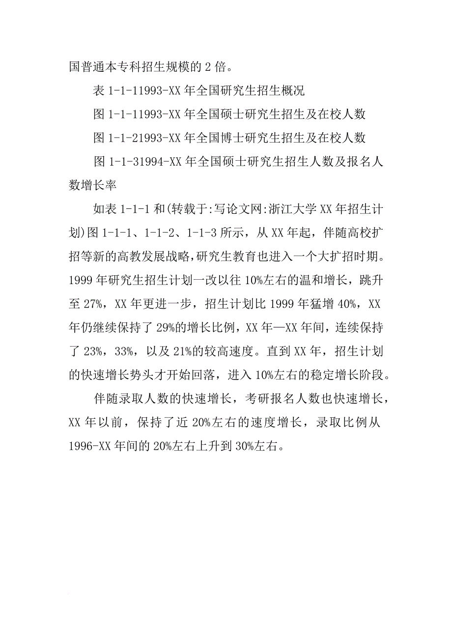 浙江大学xx年招生计划_第2页