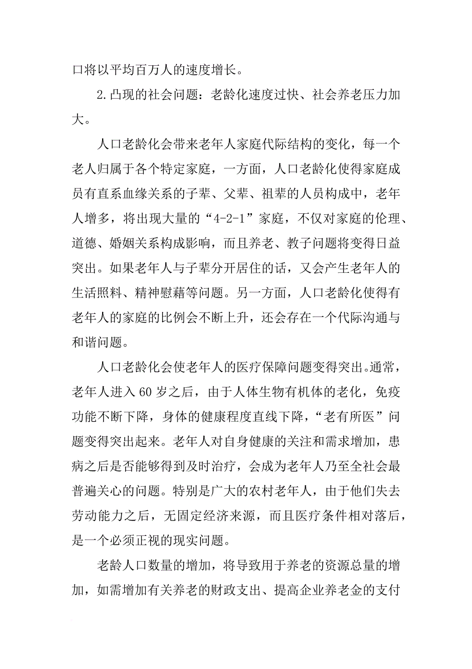 社工需求评估报告(共6篇)_第2页