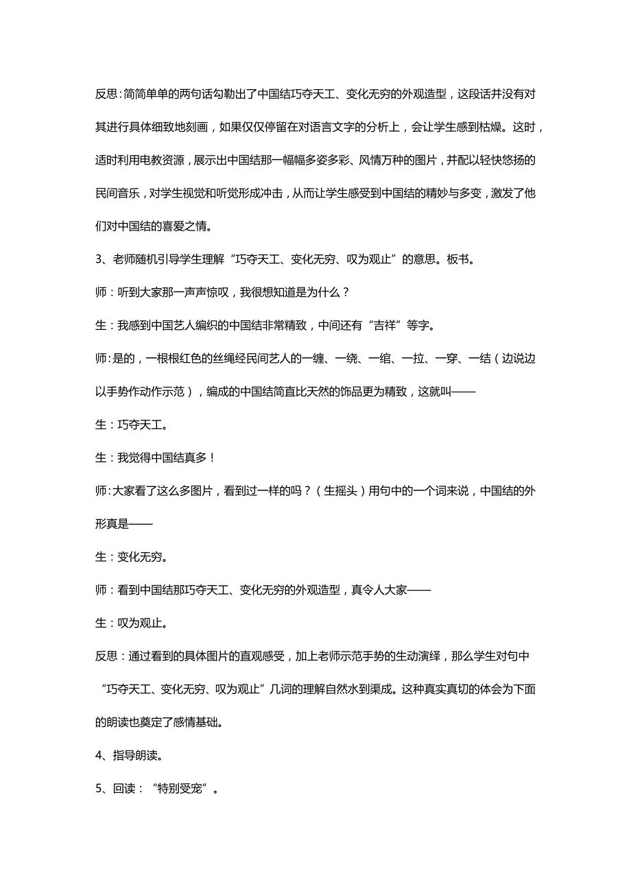 北师大四年级语文上册《中国结》教学案例与反思[名师]_第2页