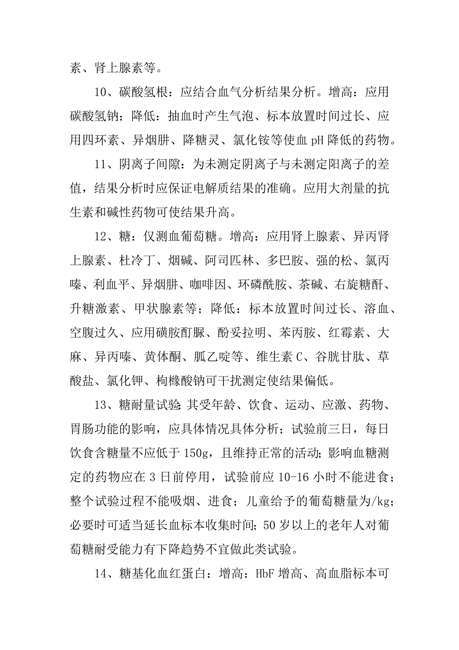 生化报告单分析_第3页