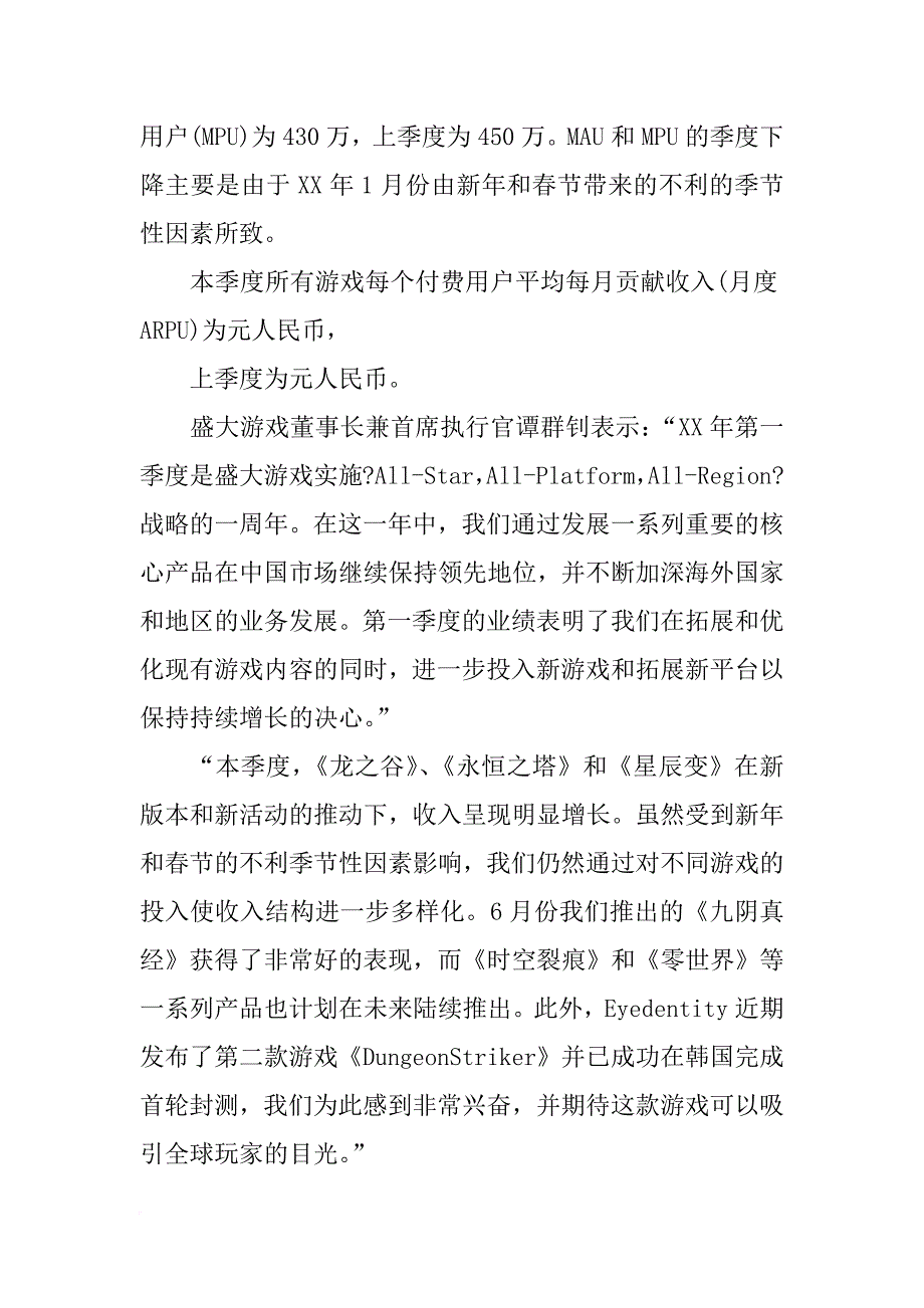 盛大游戏财务报告_第3页