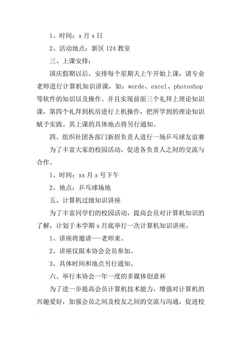 电脑爱好者协会计划书_第5页