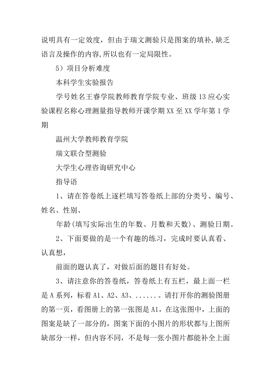 瑞文联合测试实验报告_第3页