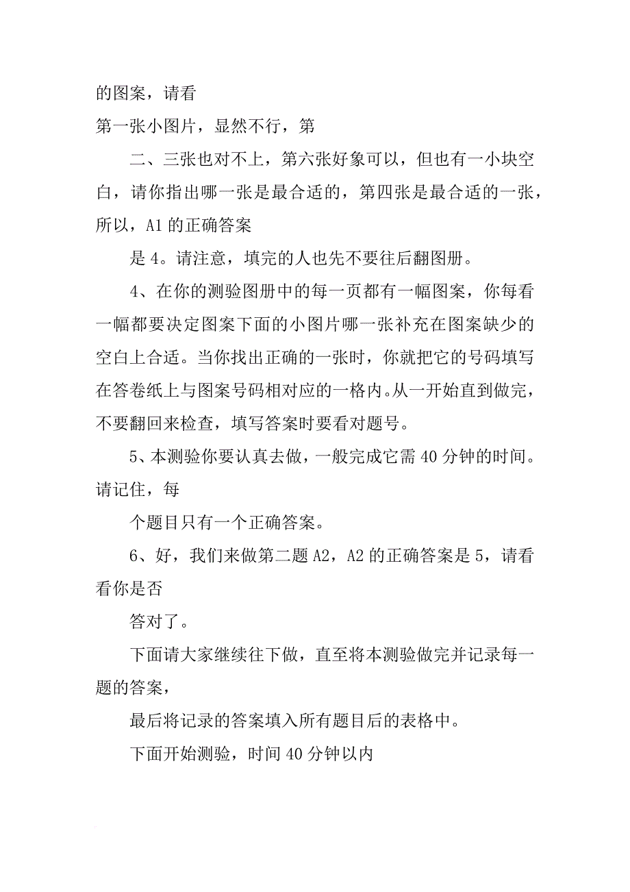 瑞文联合测试实验报告_第4页