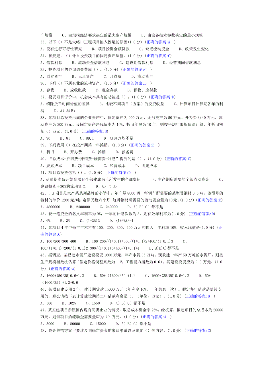 企业投资管理在线练习与在线测试_第3页