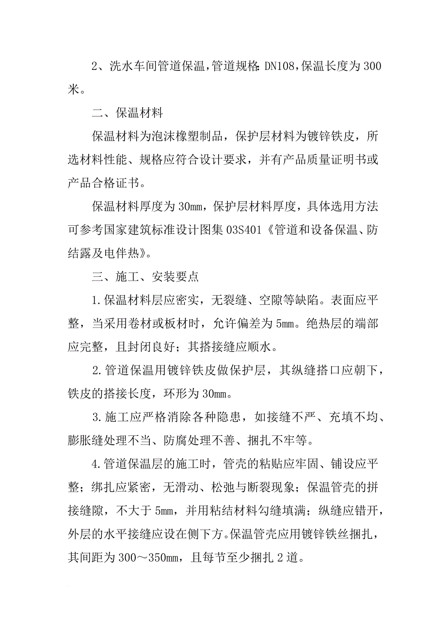 管道保温材料_第4页