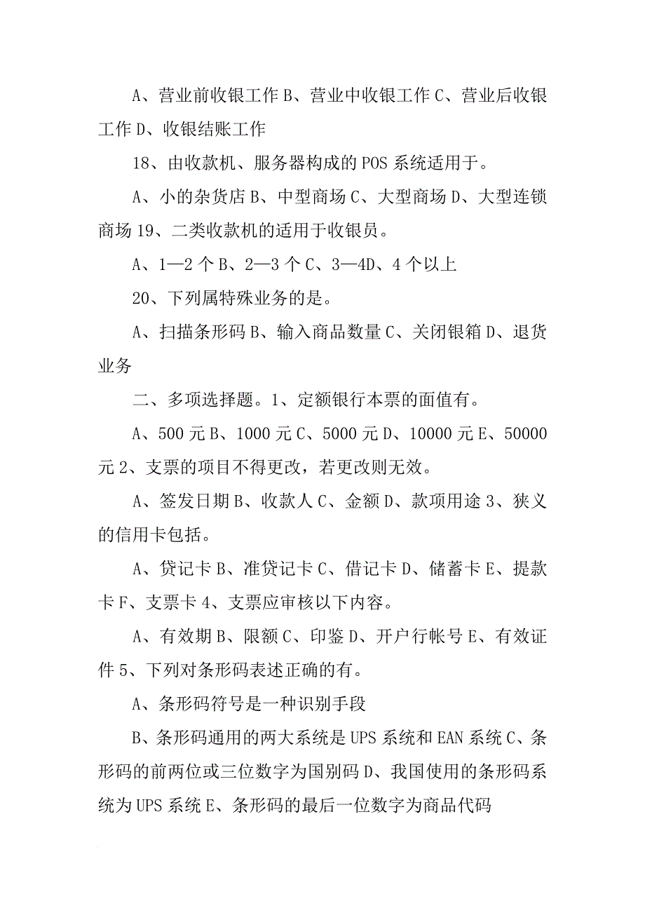 某超市重修后准备开业,重新排班,影响超市收银员排班计划的因素_第3页