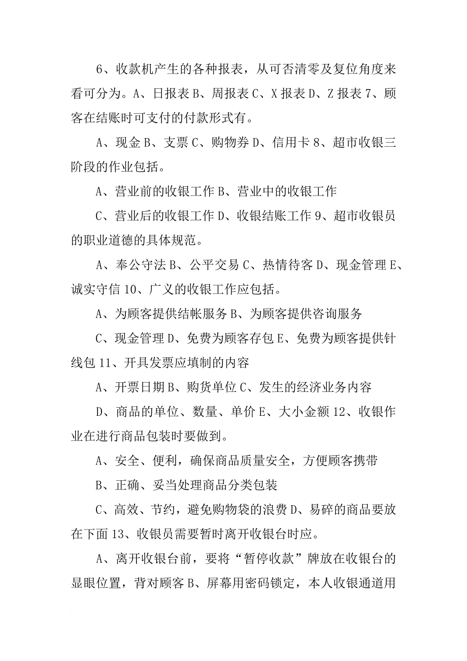 某超市重修后准备开业,重新排班,影响超市收银员排班计划的因素_第4页