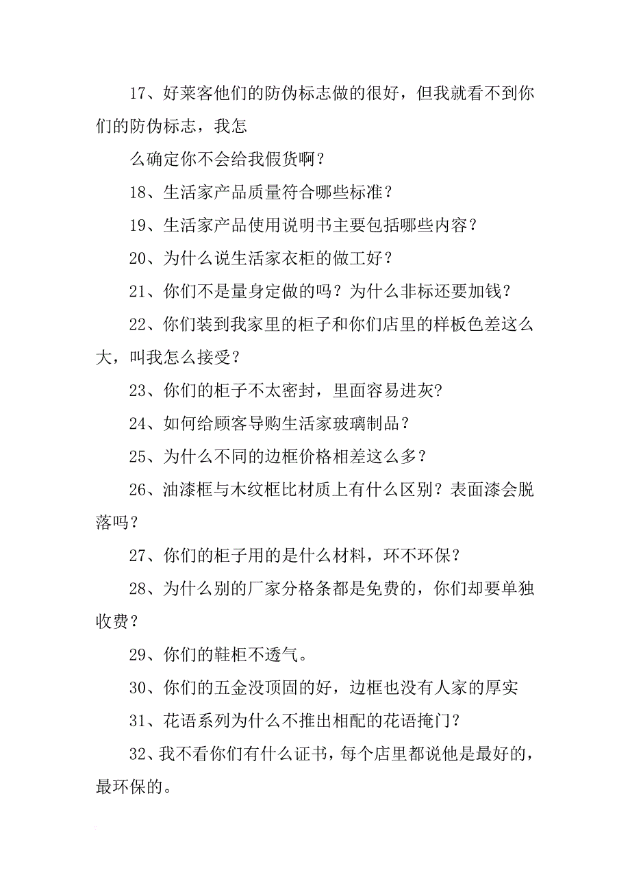 生活家家居倚重设计还是材料_第3页