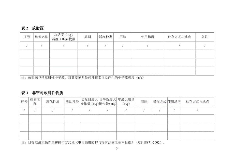 江苏衡顺新能源科技有限公司新建1座固定式X射线探伤房项目环境影响报告表全本_第5页