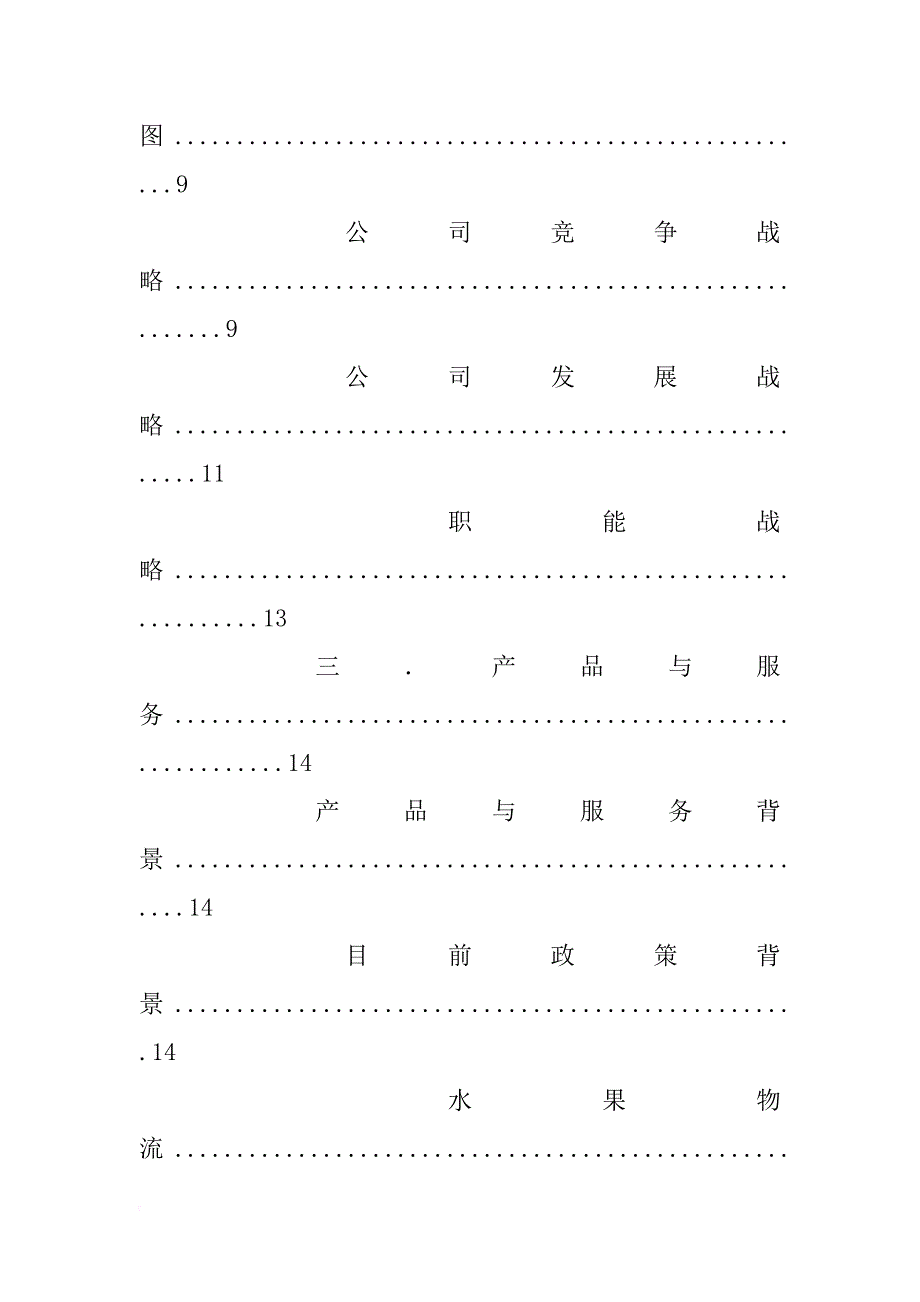 水果配送商业计划书_第2页
