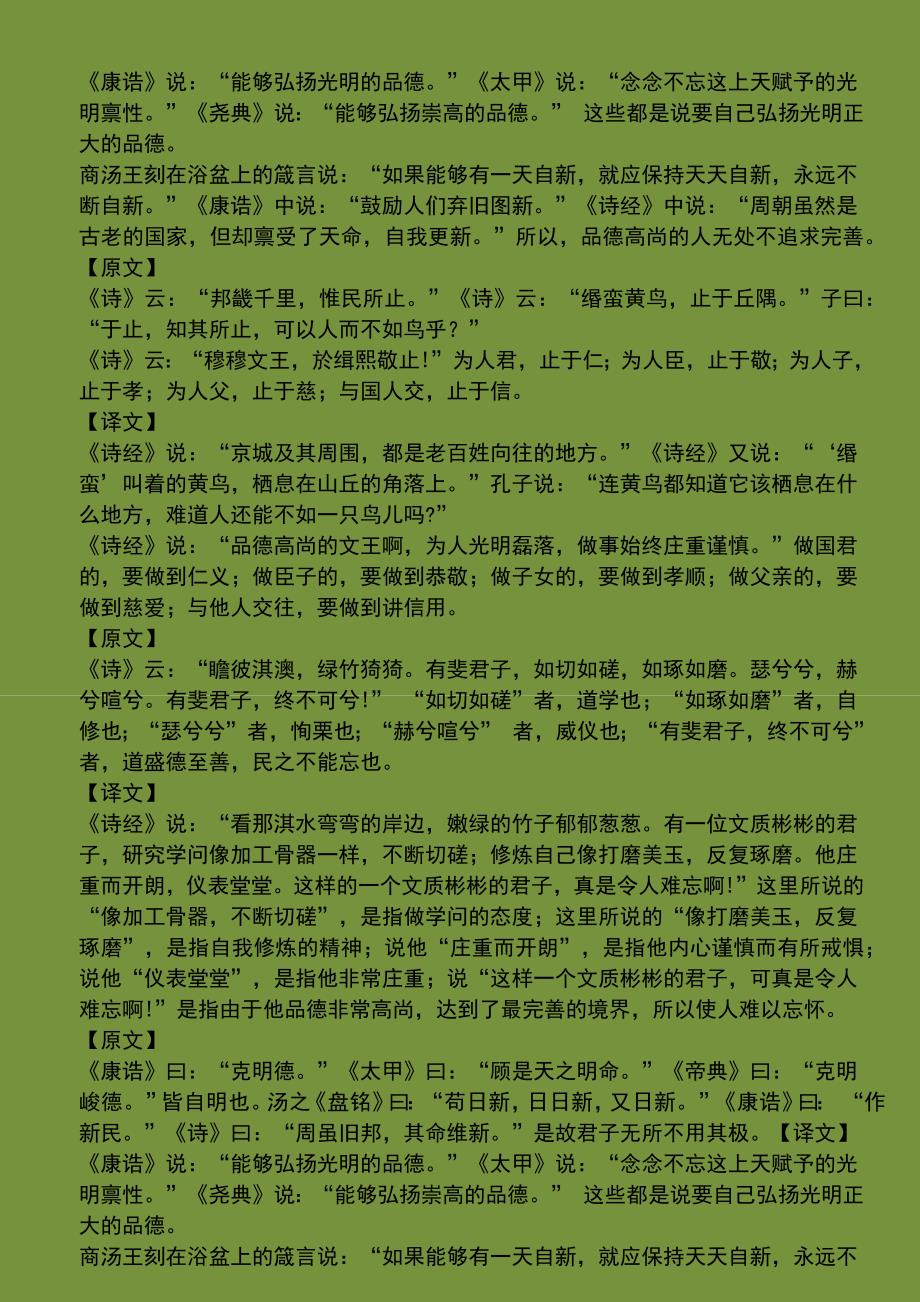 大学全文与解释_第2页