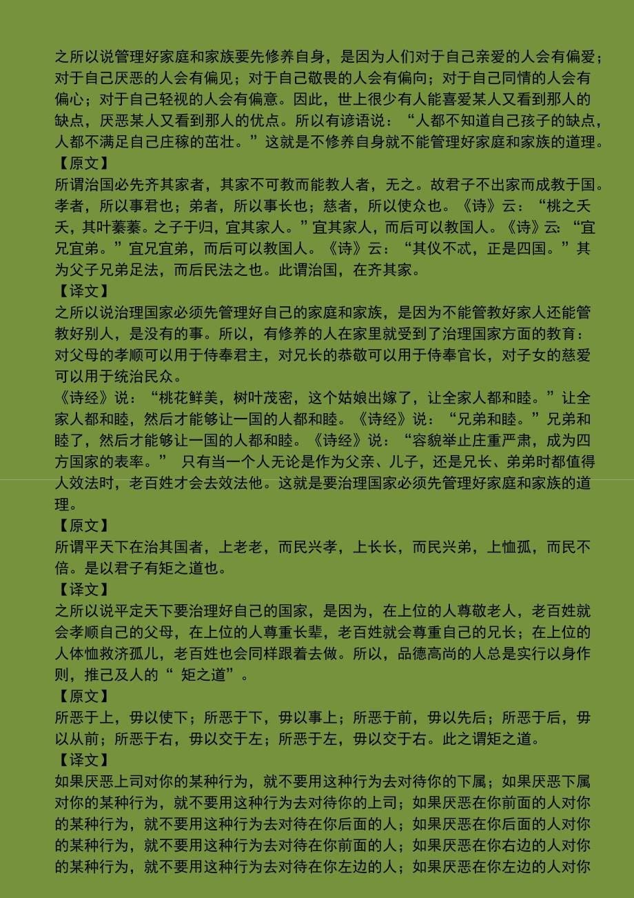 大学全文与解释_第5页